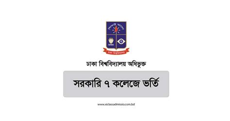 7college.du.ac.bd admission|7 affiliated college.